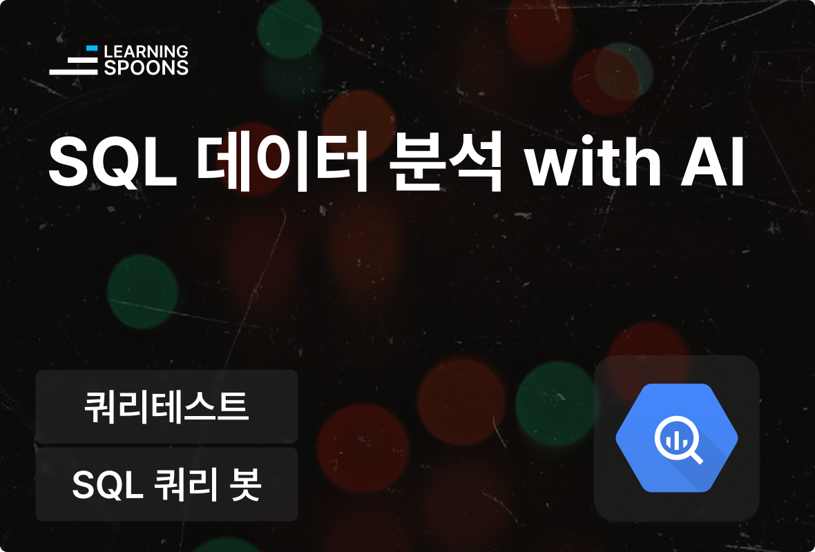 커리어,러닝스푼즈,러닝,스푼즈,데이터사이언스,파이낸스,부동산,비즈니스,프로그래밍,나노디그리,온라인,오프라인,강의,fjsldtmvnswm,learningspoons