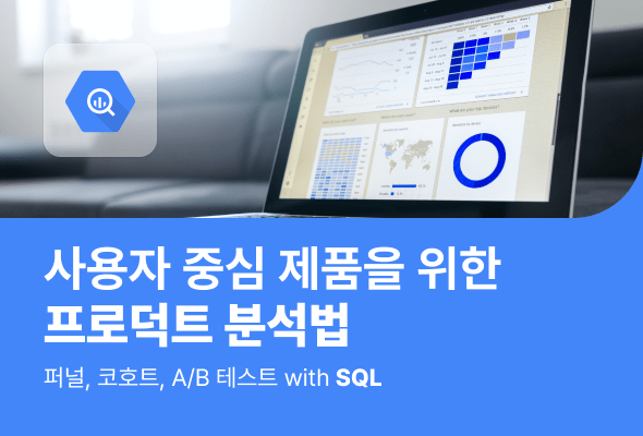 데이터 분석과 A/B 테스트를 통한 마케팅 전략 고도화