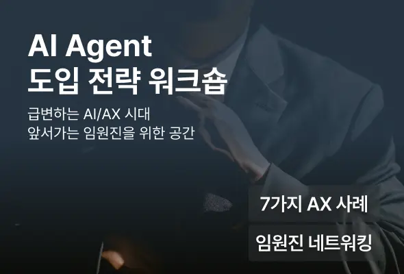 AI, 경영, MBA, 하버드, HBR, 동문회, 에이전트, AI 에이전트, 박경호, 데스커룸, AX, AI Transformation