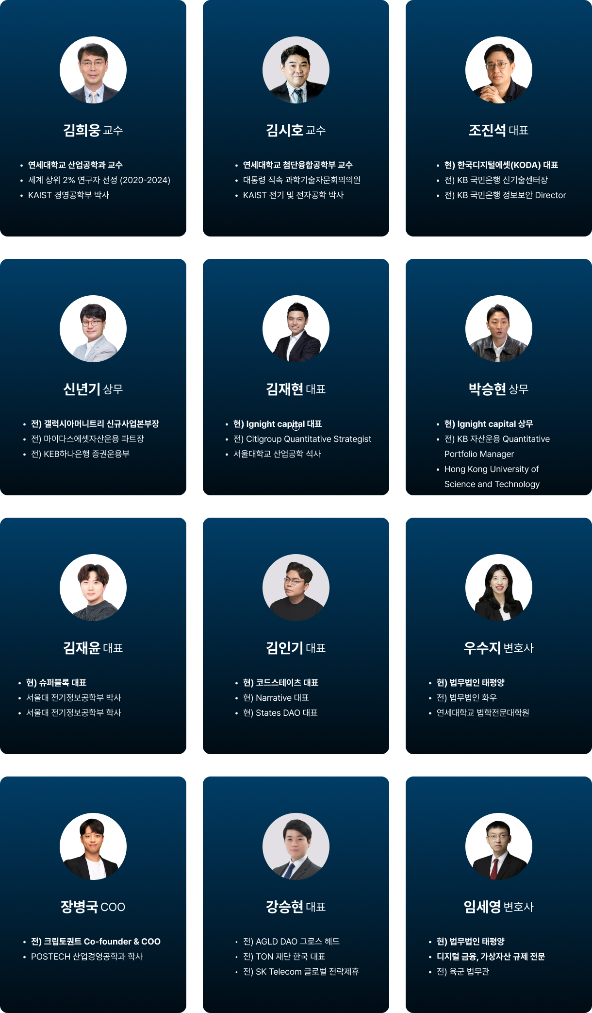 블록체인 최고위