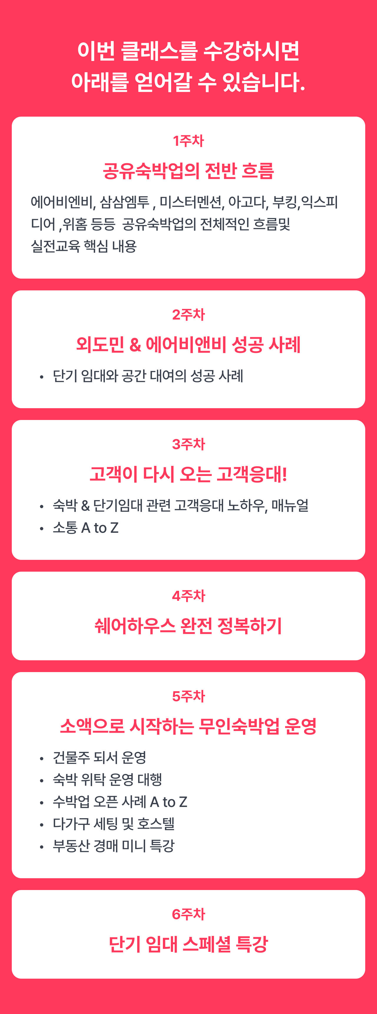 커리큘럼_단기임대.png