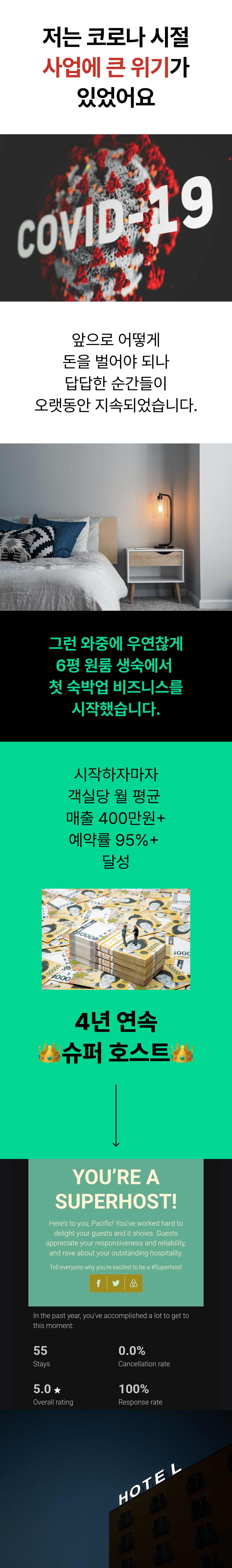 숙박업 창업 강의