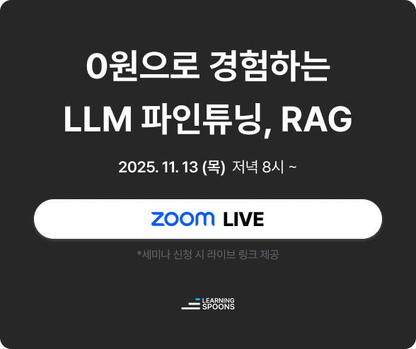 GPT 데이터 분석 세미나 AI 에이전트 무료특강