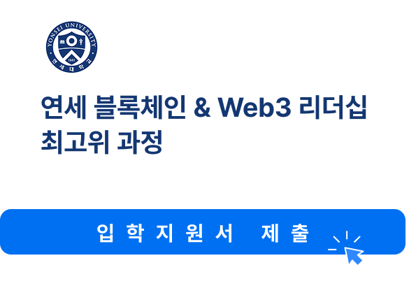 블록체인 최고위