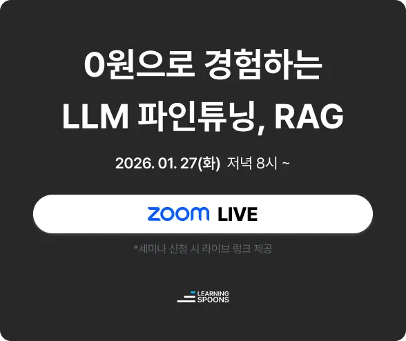 GPT 데이터 분석 세미나 AI 에이전트 무료 특강